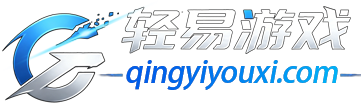 轻易游戏-海量热游免费下载